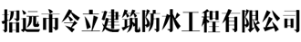 山東匯德節(jié)能環(huán)保科技有限公司
